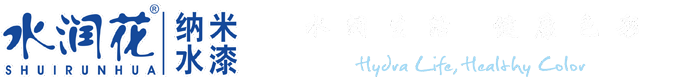 水潤花漆官網-水潤花納米水漆-佛山市啊克蘇涂料有限公司