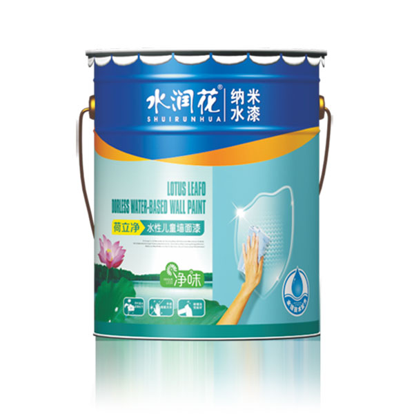 荷立凈水性兒童墻面漆